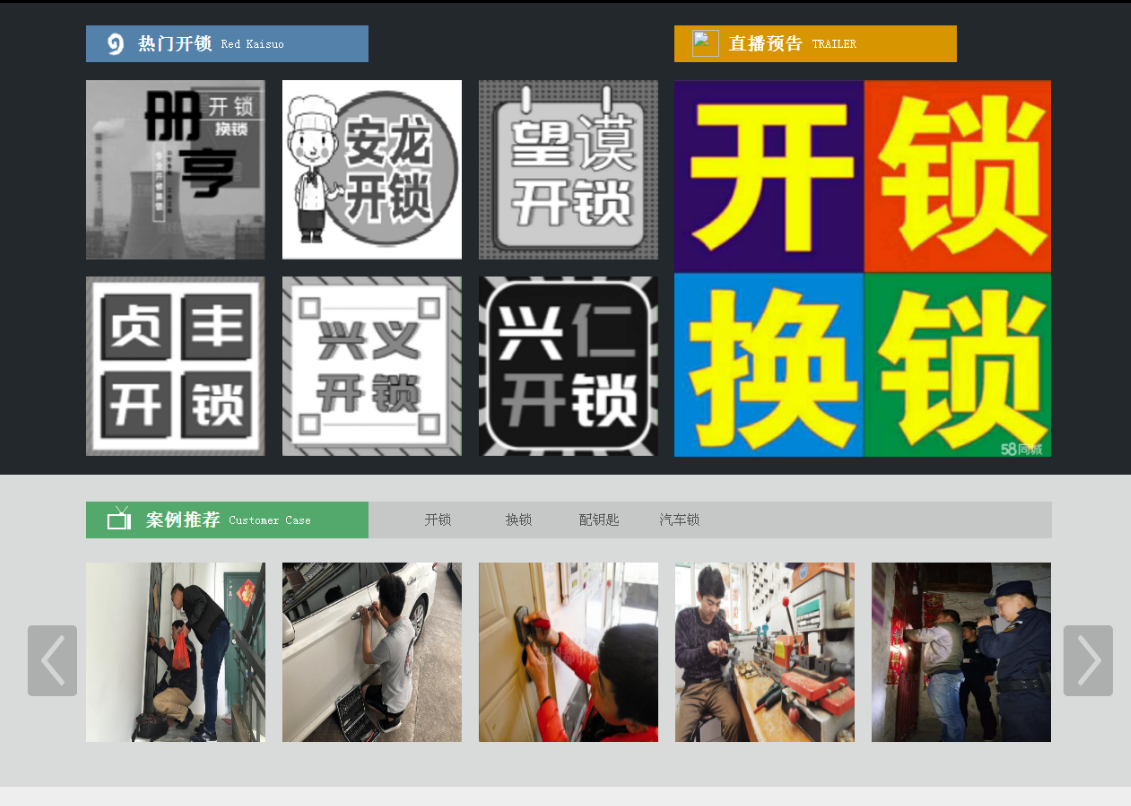 三门峡黔西南开锁网门户网站